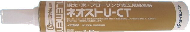 タイルメント　ネオストU-CT（根太・束・フローリング施工用）　ジャンボカートリッジ1.2kg【1本バラ】