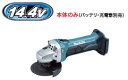 マキタ電動工具 14.4V充電式100mmディスクグラインダー GA400DZ（本体のみ）【充電器 バッテリー別売】