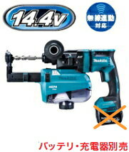 マキタ電動工具　【18mm】14.4V充電式ハンマードリル（集じんシステム付）　HR181DZKV（青）（本体+ケース）【バッテリー・充電器は別売】