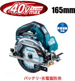 マキタ電動工具　【165mm】40Vmax充電式マルノコ　HS002GZ（青）（無線連動対応）（本体のみ）【バッテリー・充電器・ケースは別売】※ワイヤレスユニット別売