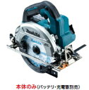 マキタ電動工具 165mm/18V充電式マルノコ HS610DZ（本体のみ）【バッテリー 充電器は別売】（無線連動非対応）