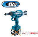 マキタ電動工具　18V充電式リベッター　RV150DZ（本体のみ）【バッテリー・充電器は別売】