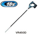 マキタ電動工具 18V充電式コンクリートバイブレーター【全長1483mm】 VR450DRGX【BL1860B×2個・充電器付】