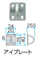 タカショーエクステリア　シェードセイル用取付金具　アイプレート【※メーカー取寄の諸経費が送料に含まれております】