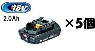 マキタ電動工具　18Vスライド式バッテリー【2.0Ah】　BL1820B（残量表示機能付）【お買い得5個セット/A..