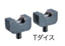 マキタ電動工具 充電式圧着器(TC300DRG)用部品 T型圧縮ダイス(21-26) A-69434