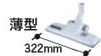 マキタ電動工具　切替ノズル（薄型）　A-70758　※VC866DZ標準付属品