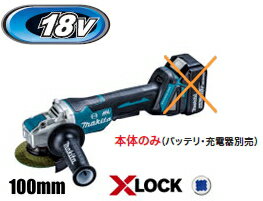 マキタ電動工具　18V充電式ディスクグラインダー100mm【X-LOCKタイプ】　GA420DZ（本体のみ）【バッテリー・充電器は別売】※パドルスイッチ・ブレーキ付