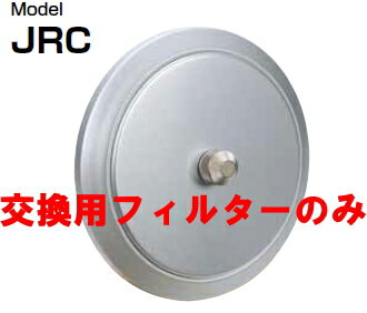 西邦工業 室内用換気口 アルミ製回転操作式レジスター JRC100F用【フィルター5枚セット】