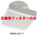 西邦工業 室内用換気口 差圧式レジスター 天井用 JSG150TH用【花粉フィルター5枚セット】