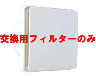西邦工業 室内用換気口〈樹脂製レジスター〉プッシュ操作式 JSP150F用【フィルター5枚セット】
