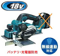 マキタ電動工具　18V充電式カンナ（高トルクタイプ）【82mm/替刃式】　KP181DZ（本体のみ）【バッテリー・充電器は別売】