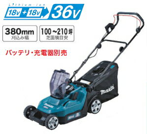 マキタ電動工具 【36V/18V 18V】充電式芝刈機【刈込幅380mm】 MLM382DZ（本体のみ）【バッテリー 充電器は別売】