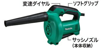 マキタ電動工具　ブロアー　MUB400（変速ダイヤル付/吹き飛ばし専用）　ブロワ