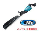 マキタ電動工具 18V充電式ヘッジトリマ【片刃式/600mm/特殊コーティング刃】 MUH603SDZ(本体のみ)【バッテリー・充電器は別売】