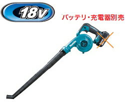 マキタ電動工具 18V充電式ブロアー UB186DZ（本体のみ）【バッテリー 充電器は別売】 ブロワー