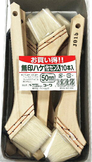 コーワ　無印ハケ（化繊入）【10本組】　50mm幅　No.19355