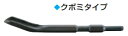 グルービングチゼル　溝つき用 適用モデル：HR3530・HR3520・HR3811・HR3850・HR4030C 　　　　　　　　HM0810・HM0830（8500N・8800N・HM0810T） 　 　　　　　　　　　　 お探しのマキタ製品・部品・アクセサリーございましたら 画面左上のショップ内検索をご利用ください!! 品番・品名から検索できます♪ MAKITA マキタ電動工具用のアクセサリー・別売部品・消耗品も 豊富にそろってます♪