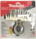 マキタ電動工具　芝生バリカン用替刃　特殊コーティング刃　160mm　A-51100
