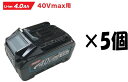 マキタ電動工具 40Vmaxリチウムイオンバッテリー BL4040(4.0Ah)【お買い得5個セット(A-69939×5)】【マキタ純正品】