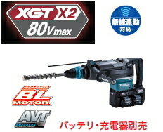 マキタ電動工具　80Vmax（40Vmax+40Vmax）充電式ハンマードリル（SDSマックスシャンク）　HR006GZK（本体+ケース）【バッテリー・充電器・ワイヤレスユニット・ビットは別売】