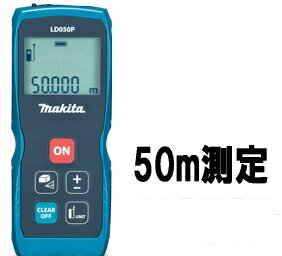 マキタ レーザー距離計 LD050P ●ソフトケース・ストラップ付マキタ レーザー距離計 LD050P