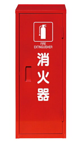 SC 初田 消火器BOX MC-1【※4台ごとに送料800円かかります】 SC 初田 消火器BOX MC-1【※4台ごとに送料800円かかります】