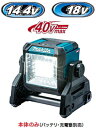 マキタ電動工具 14.4V/18V/40V/AC100V用充電式LEDスタンドライト ML003G【バッテリ