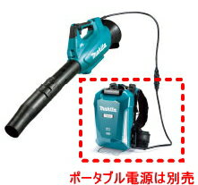 マキタ電動工具　充電式ブロアー　MUB001CZ（本体のみ）【ポータブル電源ユニット・充電器は別売】　ブロワー