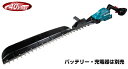 マキタ電動工具 40Vmax充電式ヘッジトリマ【刃物長850mm】 MUH012GZ(本体のみ)【バッテリー・充電器は別売】