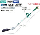 マキタ電動工具 10.8V充電式ポールバリカン【刃物長300mm/特殊コーティング刃】 MUN300LDZ(本体のみ)【バッテリー・充電器は別売】※角度可変