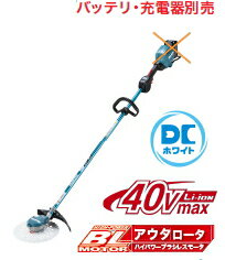 マキタ 草刈機　40Vmax255mm充電式草刈機（ループハンドル）　MUR003GZ（本体のみ）【バッテリー・充電器は別売】