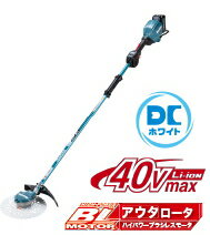 マキタ 草刈機　40Vmax255mm充電式草刈機（2グリップ）　MUR004GRM【BL4040×1個・充電器付】