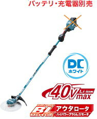 マキタ 草刈機　40Vmax255mm充電式草刈機（ループハンドル）　MUR004GZ（本体のみ）【バッテリー・充電器は別売】