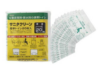 サニタクリーン便袋 災害対策用トイレ 簡単トイレ（20枚入） BS-140 648-035
