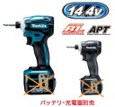 マキタ インパクトドライバー 【APT/ブラシレス】14.4V充電式インパクトドライバー TD162DZ（本体のみ）【バッテリー 充電器は別売】