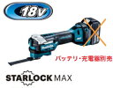 マキタ電動工具 18V充電式マルチツール【STARLOCK-MAX PLUS対応モデル】 TM52DZ（本体のみ）【バッテリー 充電器は別売】