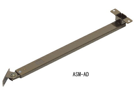 杉田エース　アームストッパー　ASM-AD（アンバー/電着塗装）　163-090