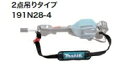 マキタ　充電式スプリット草刈機　MUX01G用バンドアッセンブリ（2点吊りタイプ）　191N28-4