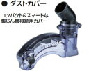 マキタ電動工具　ダストカバー　KS5