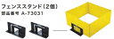 マキタ掃除機 RC300D専用 フェンススタンド(2個) A-73031 ※フェンスボードは別売