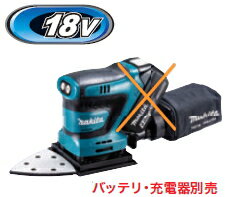 マキタ電動工具 18V充電式防じんミニサンダ BO483DZ（本体のみ）【バッテリー 充電器は別売】