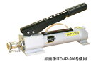 ダイキ アルミ合金 手動油圧ポンプ(単動・高低圧2段式) DHP-1300S(1300CC)