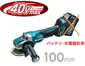マキタ電動工具　40Vmax充電式ディスクグラインダー100mm　GA045GZ（本体のみ） ※パドルスイッチタイプ・ブレーキ付