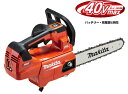 マキタ電動工具 40Vmax充電式チェンソー【ガイドバー長さ250mm】 MUC008GZR2(本体モーター部+チェンソーバーセット)【バッテリー・充電器は別売...