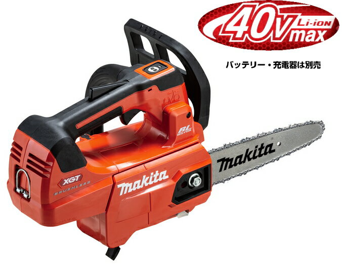 マキタ電動工具　40Vmax充電式チェンソー【ガイドバー長さ200mm】　MUC008GZR4（本体モーター部+チェンソーバーセット）【バッテリー・充電器は別売】【25AP/カービングバー200mm仕様】