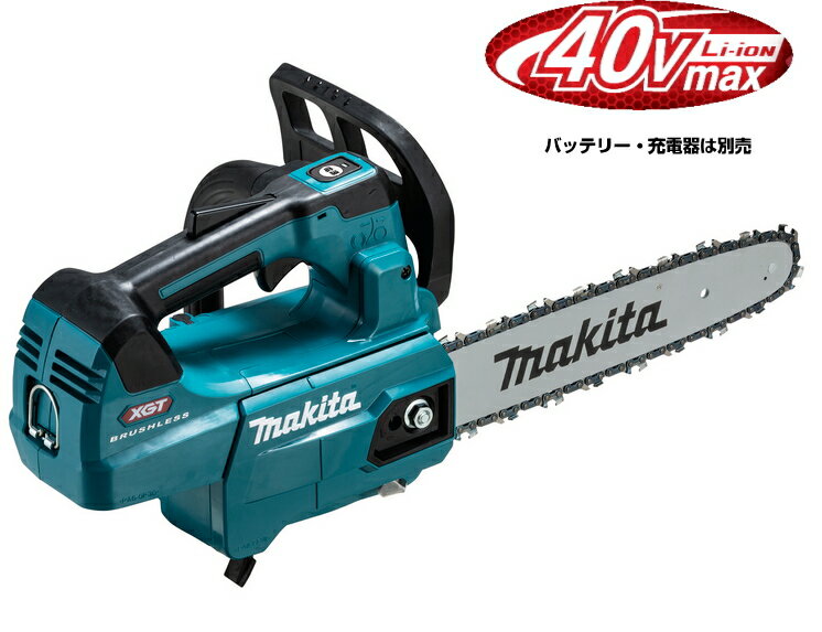 マキタ電動工具　40Vmax充電式チェンソー【ガイドバー長さ250mm】　MUC009GZ2（本体モーター部+チェン..