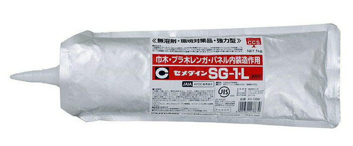 セメダイン　多用途・内装用接着剤　1kgパック　SG-1L　AX-088【1本バラ】