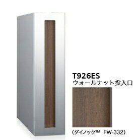 コーワソニア　縦型口金ポスト【前入後出】　T926ES-L（取出口左開き）　ウォールナット