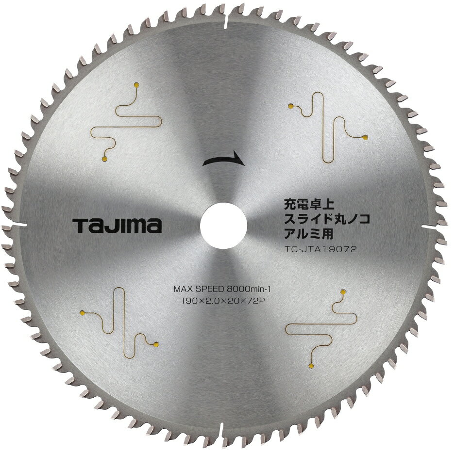 タジマツール　充電卓上・スライド丸ノコ用チップソー（アルミ用）　外径190mm×刃厚2.0mm×72P×内径20mm..